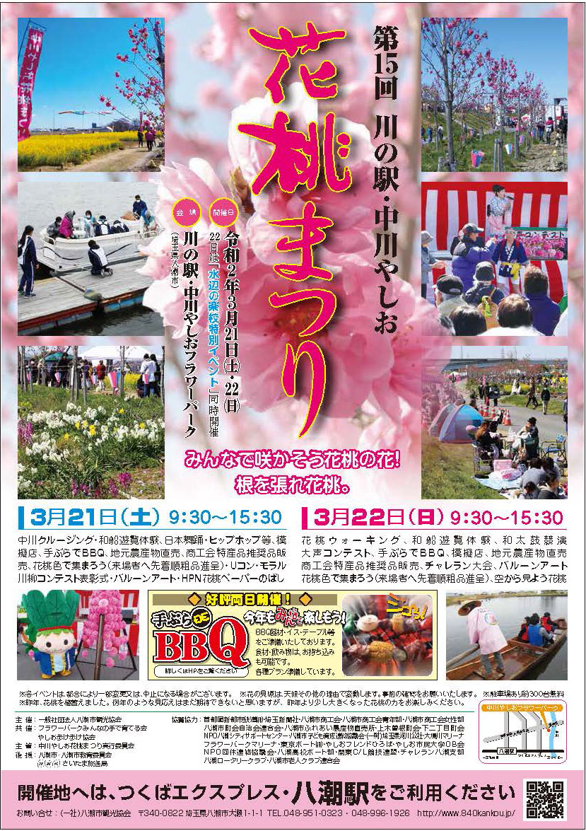 第１５回川の駅 中川やしお花桃まつり おいでよtx みんなでつくる いいことつながる つくばエクスプレス沿線ポータル