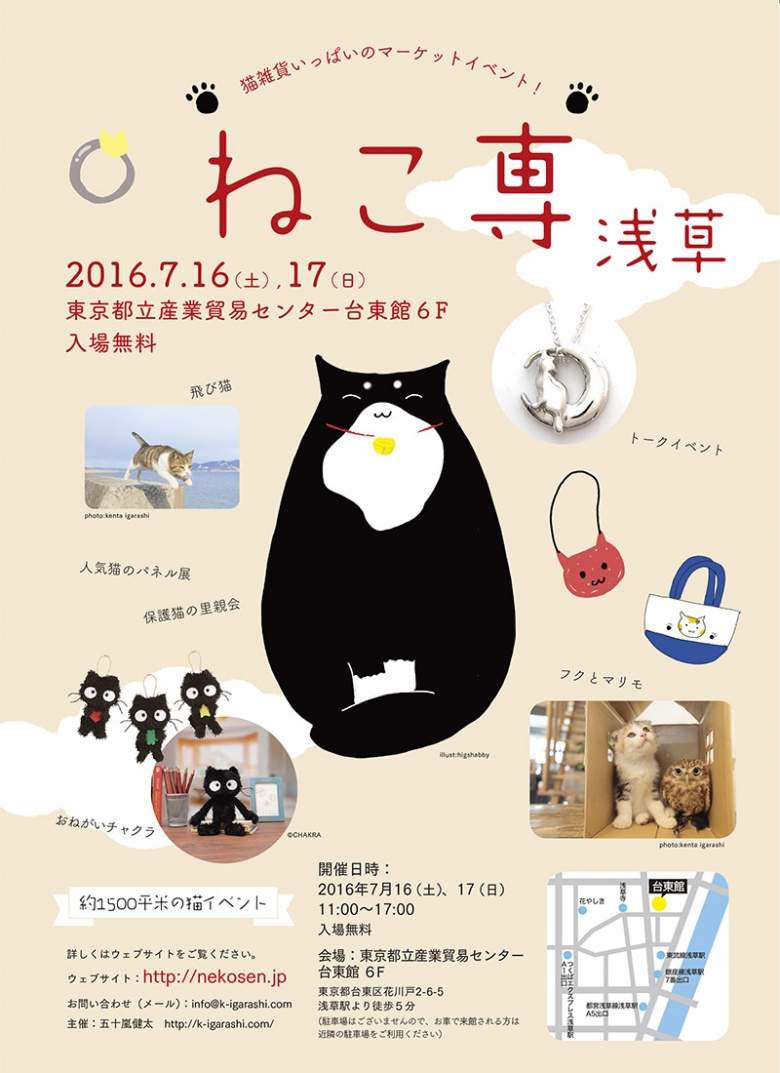 出展者100名超 猫イベント ねこ専 を 7月16 17日に浅草で開催 おいでよtx みんなでつくる いいことつながる つくばエクスプレス沿線ポータル