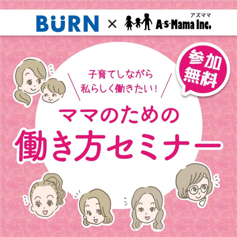 無料託児付き 子育てしながら 私らしく働きたい ママのための働き方セミナー おいでよtx みんなでつくる いいことつながる つくばエクスプレス沿線ポータル